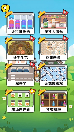 可爱大冒险智趣乐园截图