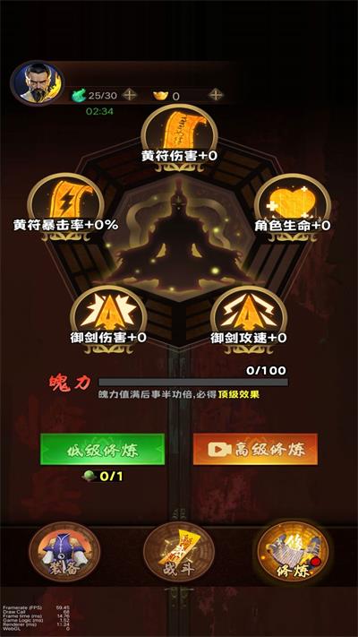 道士的冒险截图