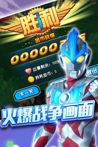 奥特超人暴击小怪兽截图