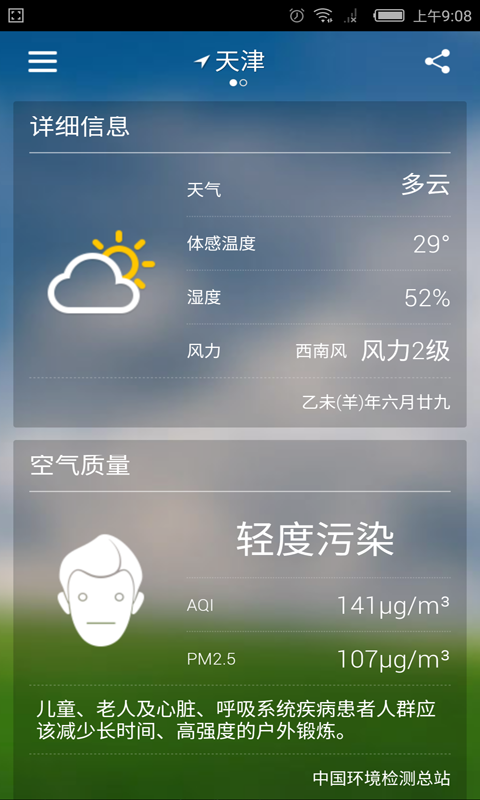 实时天气云图实况