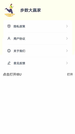 步数大赢家