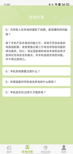 音果果电池管理