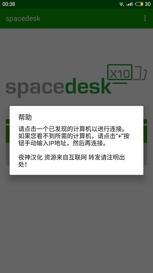 spacedesk汉化版