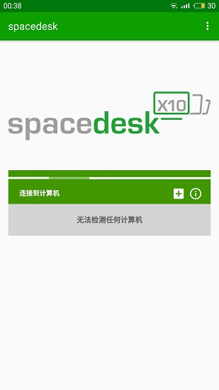 spacedesk汉化版