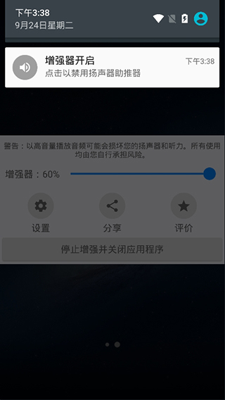 扬声器助推器截图