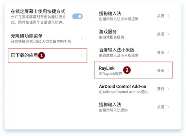 RayLink手机远程控制手机