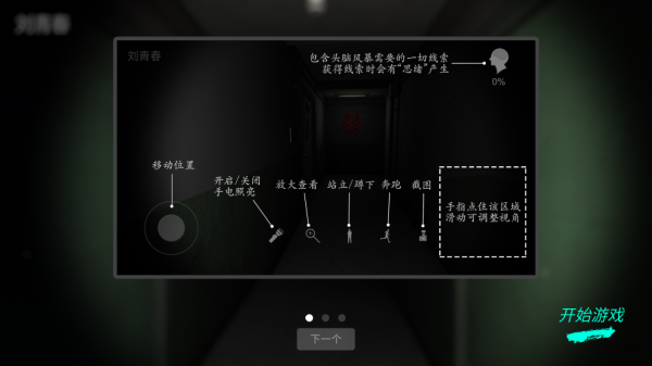 回廊余仁仁手游截图