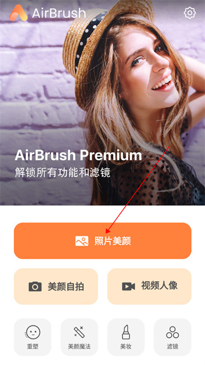 AirBrush6.2.0编辑照片