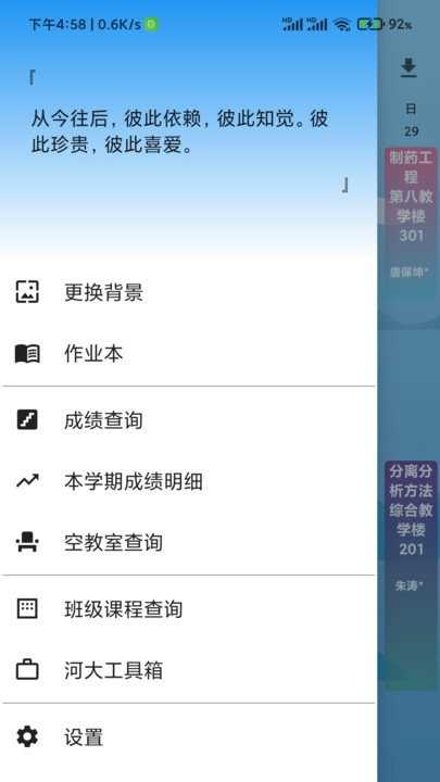 河大课表app