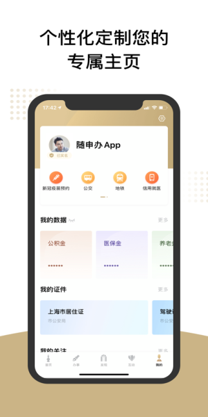 随申办app