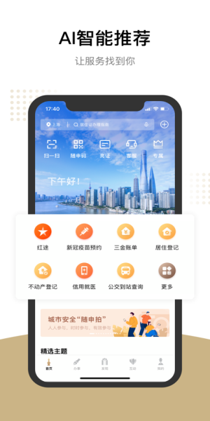 随申办app