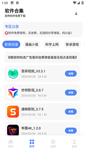 清墨软件库截图