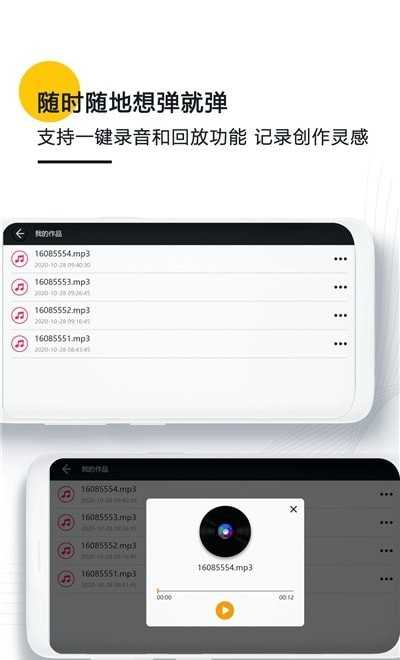 随身钢琴乐队app截图