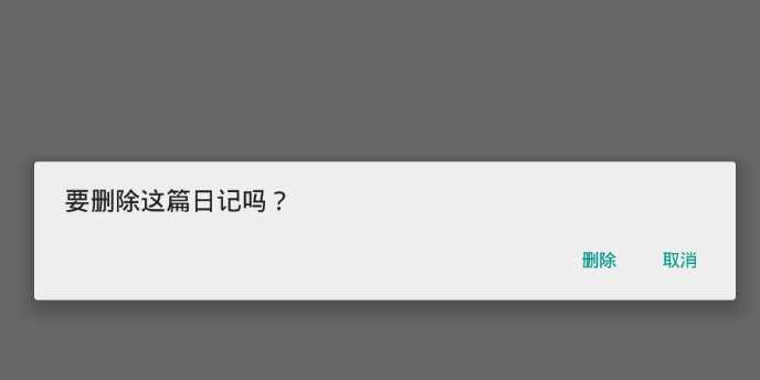 十年日记删除内容教程