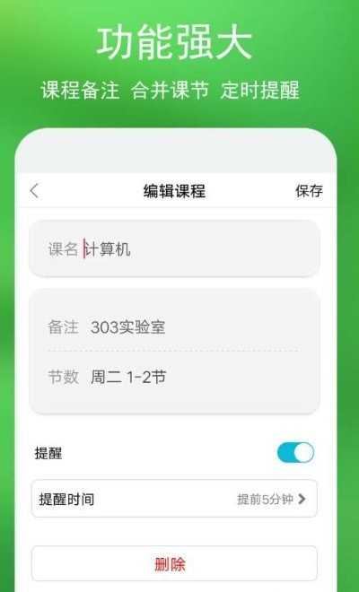 蓝鹤课程表