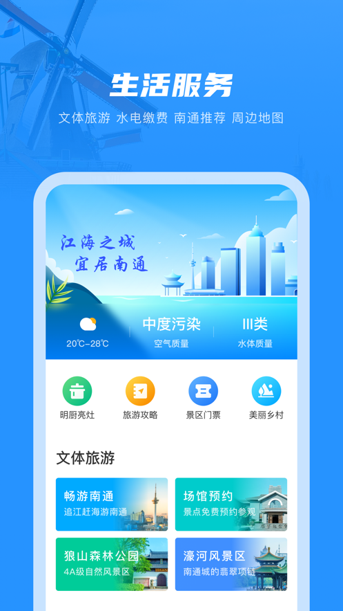 南通百通最新版截图