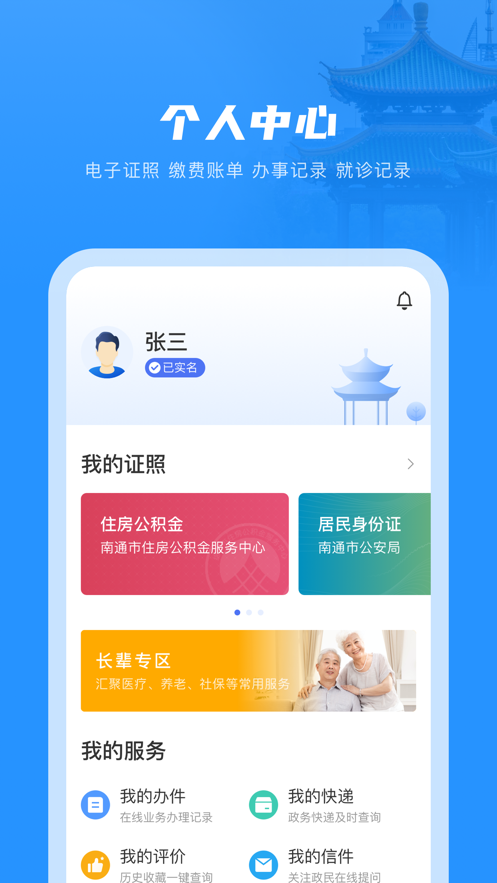 南通百通最新版截图