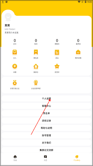 集换社app修改地址教程