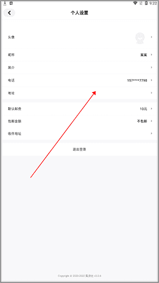 集换社app修改地址教程