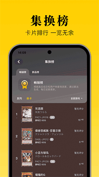 集换社app