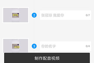 讯飞配音app给视频配音方法介绍
