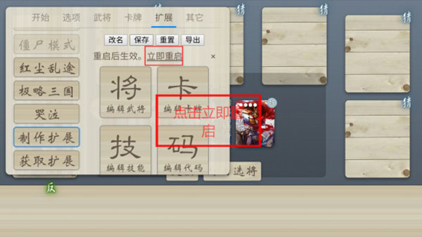 三国杀单机奶杀版导入三国杀教程