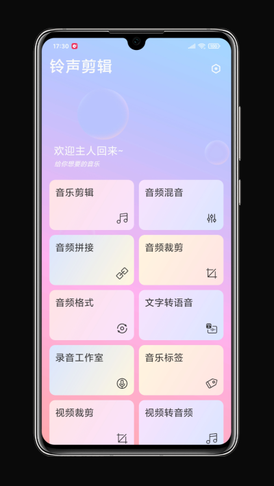 铃声剪辑音乐制作