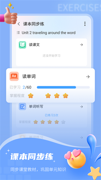 小郎英语听说学生端