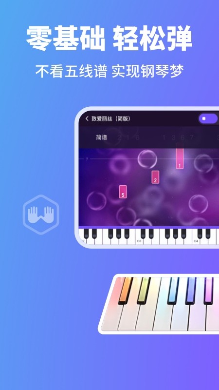 泡泡钢琴陪练截图