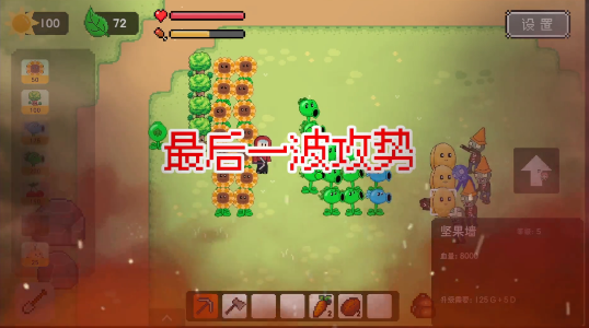 植物大战僵尸末日求生版