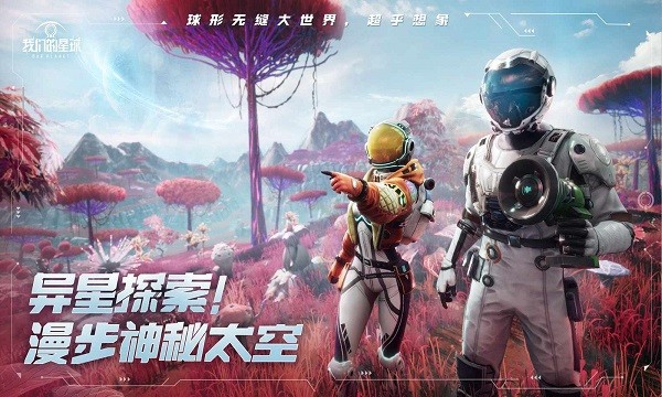 我们的星球最新版