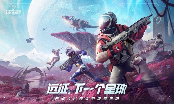 我们的星球最新版