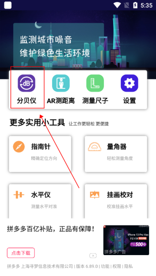 分贝范围app使用介绍