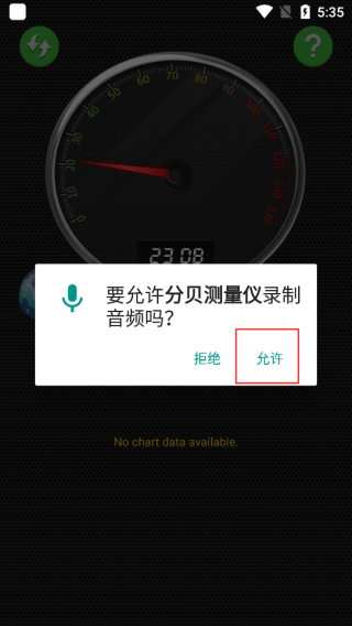 分贝范围app使用介绍