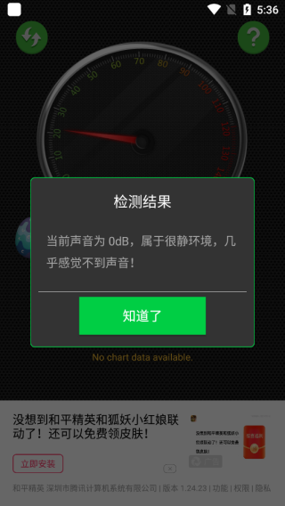 分贝范围app使用介绍