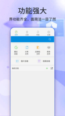 免费压缩软件app截图