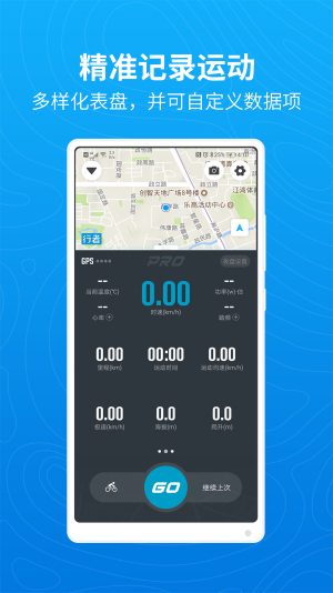 骑行者安卓版截图