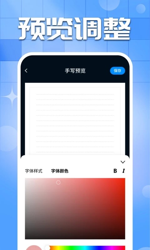 手写字迹模拟器免费版