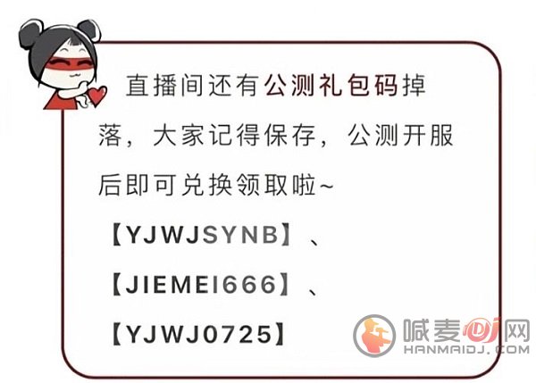 永劫无间手游公测兑换码是什么 永劫无间手游公测兑换码一览