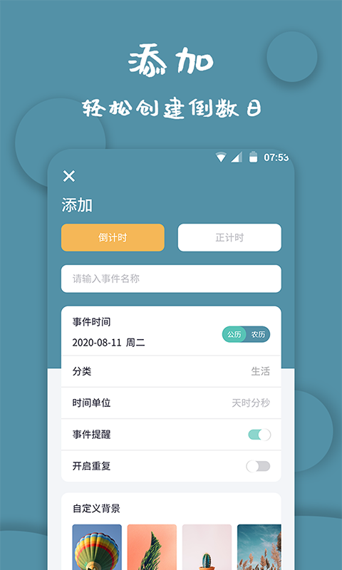 计时器app截图