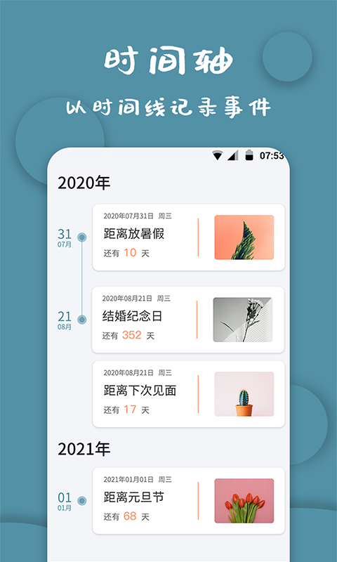 计时器app截图