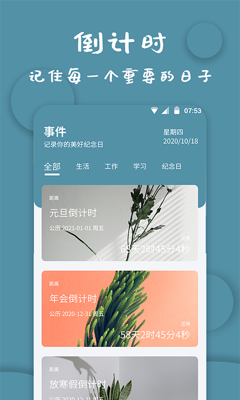 计时器app截图