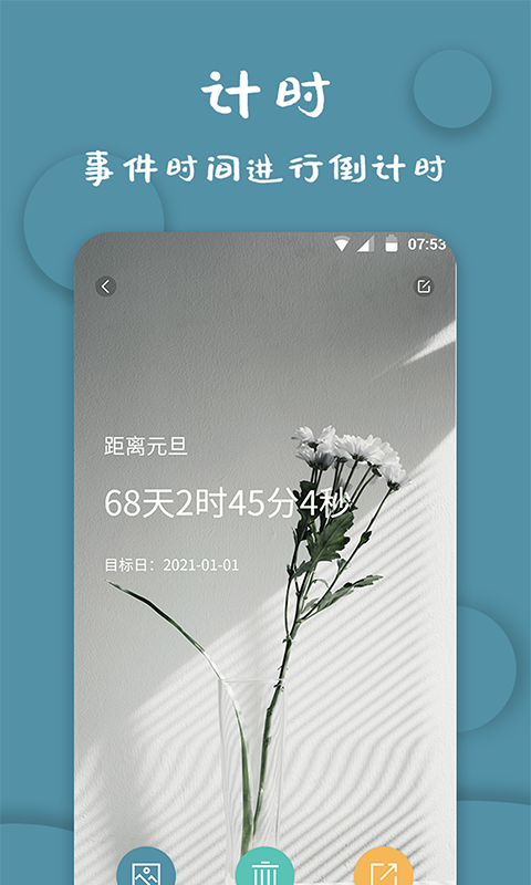 计时器app截图