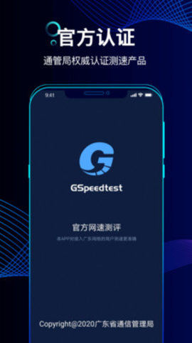 精准测速手机版