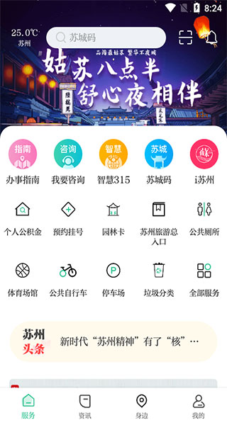 苏周到app截图