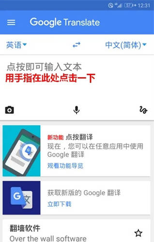 谷歌翻译安卓版使用教程