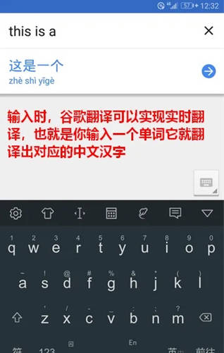 谷歌翻译安卓版使用教程