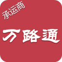 万路通app