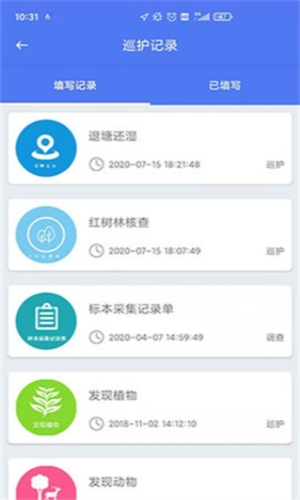 生态护林员app截图