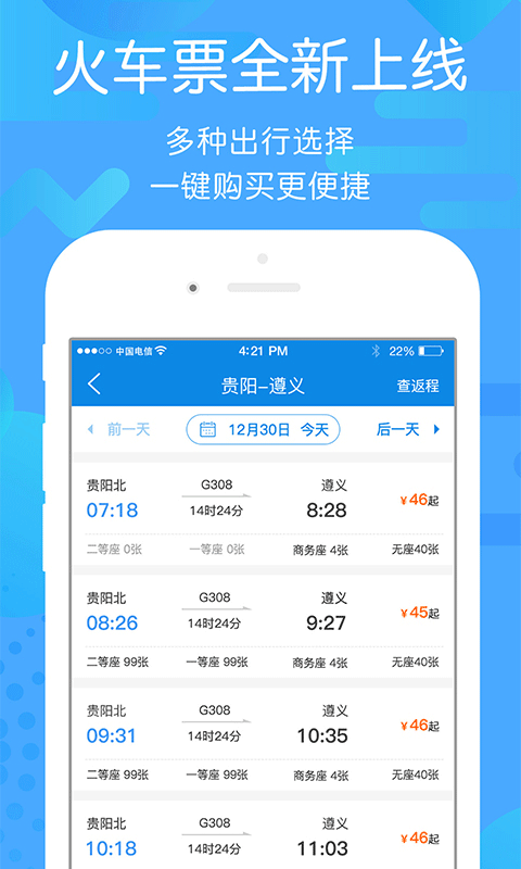 贵州好行app